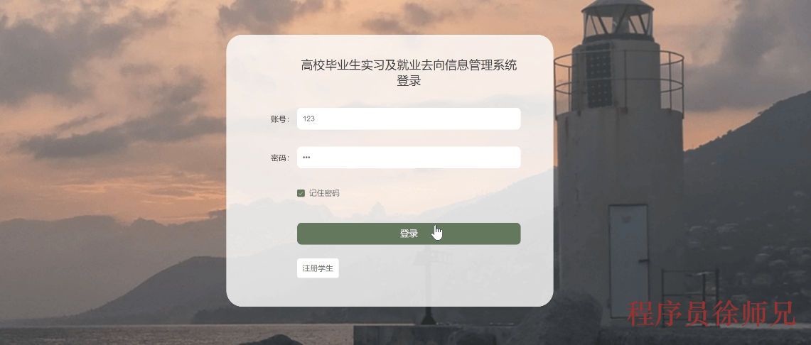 图片[4]-Java 基于 SpringBoot 的高校毕业生实习及就业去向信息管理管理系统 - 计算机毕业设计源码网-计算机毕业设计源码网