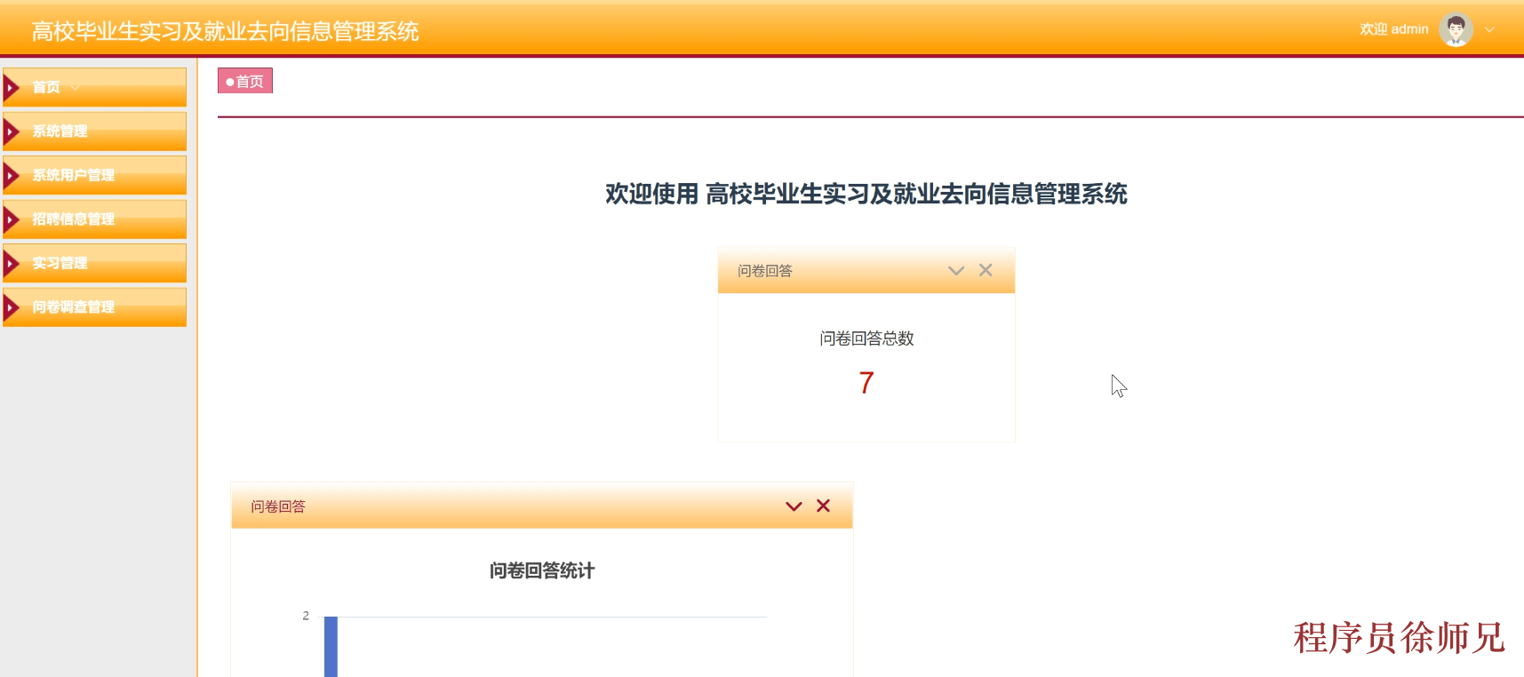 图片[7]-Java 基于 SpringBoot 的高校毕业生实习及就业去向信息管理管理系统 - 计算机毕业设计源码网-计算机毕业设计源码网