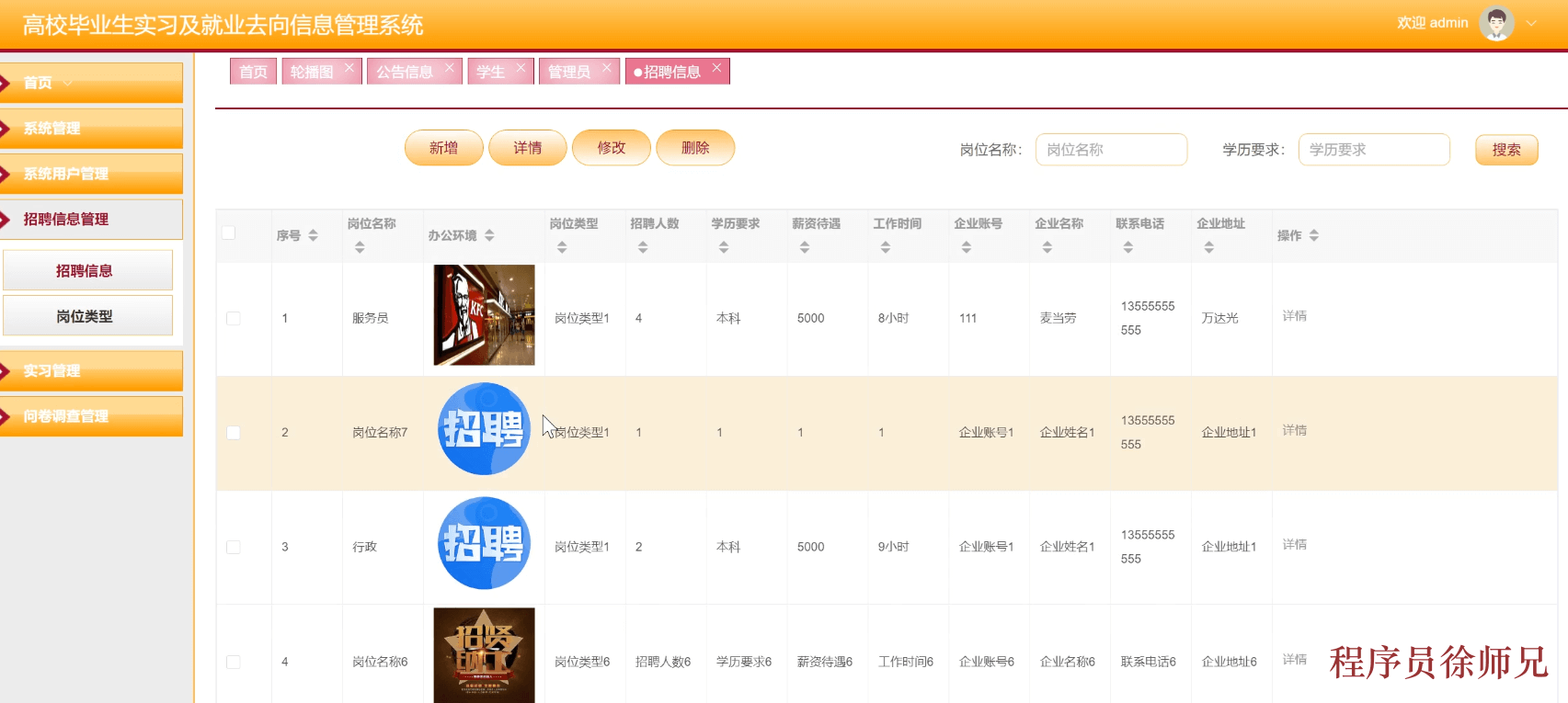 图片[9]-Java 基于 SpringBoot 的高校毕业生实习及就业去向信息管理管理系统 - 计算机毕业设计源码网-计算机毕业设计源码网