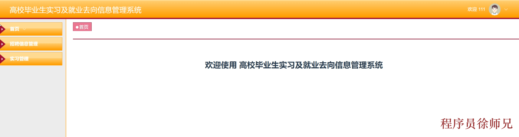 图片[12]-Java 基于 SpringBoot 的高校毕业生实习及就业去向信息管理管理系统 - 计算机毕业设计源码网-计算机毕业设计源码网