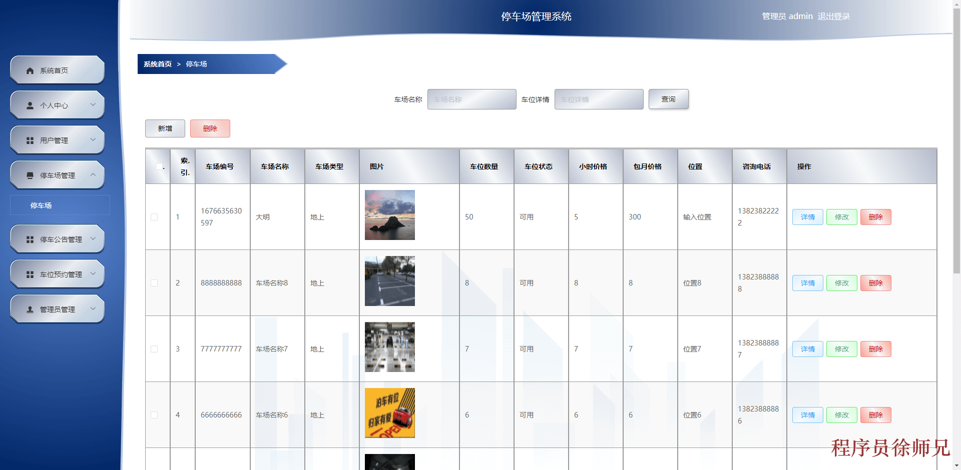 图片[5]-Java 基于 SpringBoot+Vue 的停车场管理系统 - 计算机毕业设计源码网-计算机毕业设计源码网