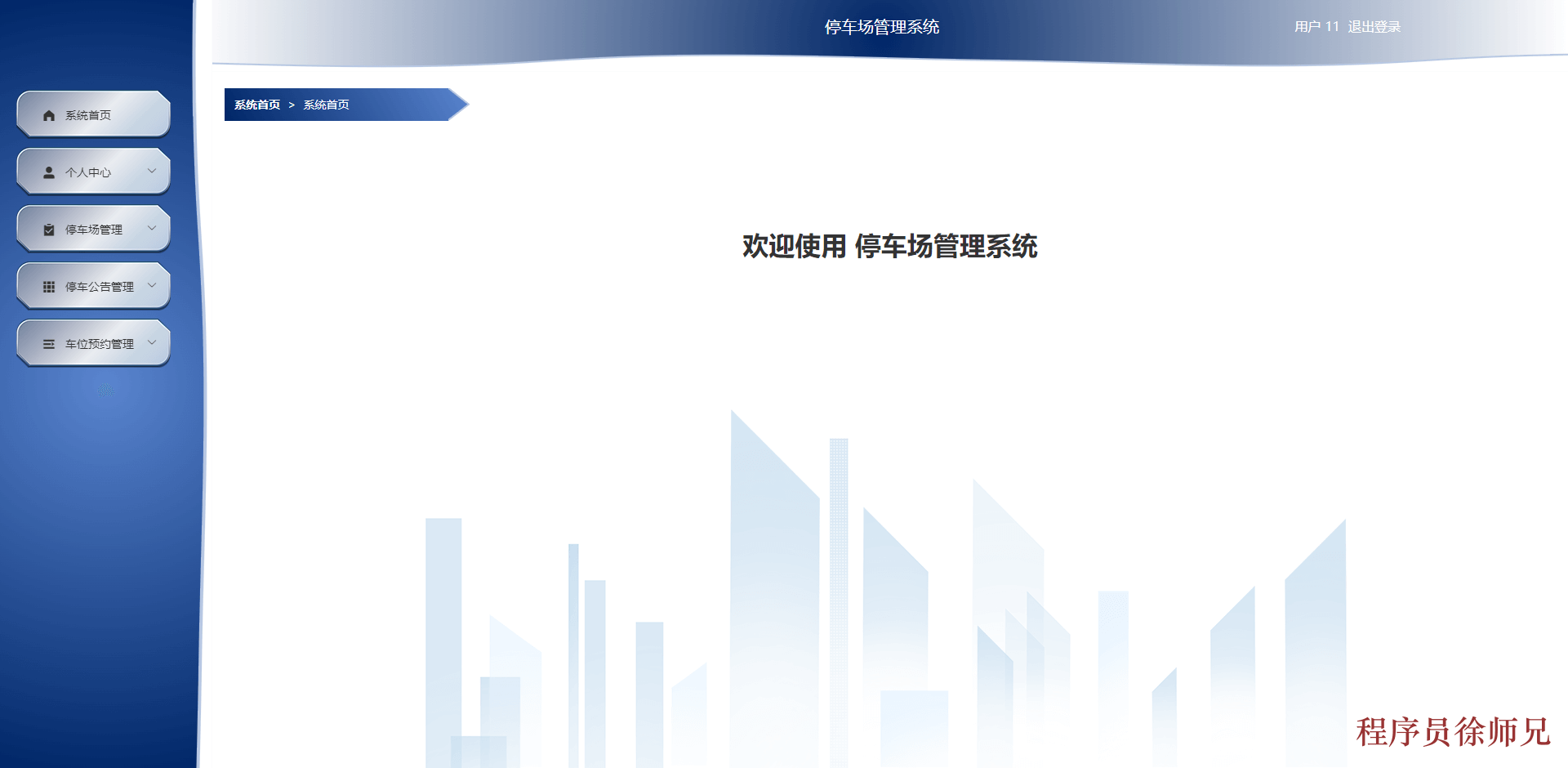 图片[8]-Java 基于 SpringBoot+Vue 的停车场管理系统 - 计算机毕业设计源码网-计算机毕业设计源码网