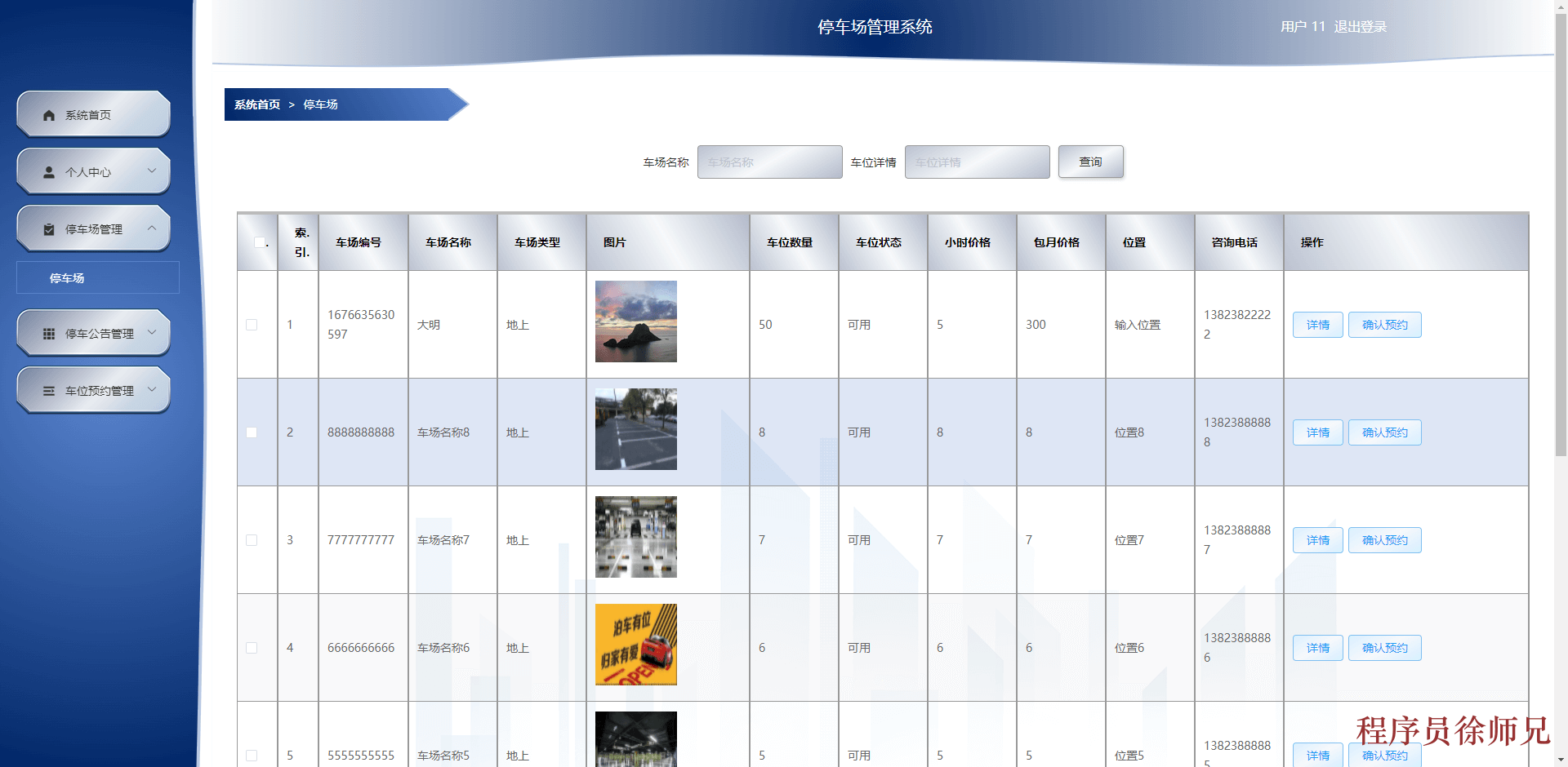 图片[9]-Java 基于 SpringBoot+Vue 的停车场管理系统 - 计算机毕业设计源码网-计算机毕业设计源码网