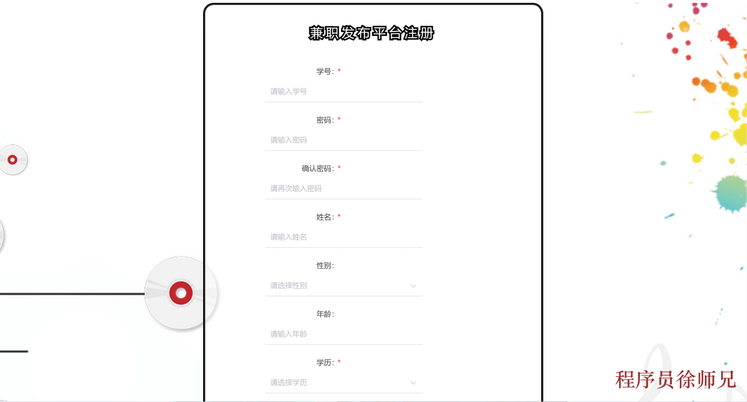 图片[3]-Java 基于 SpringBoot+Vue 的兼职发布平台 - 计算机毕业设计源码网-计算机毕业设计源码网