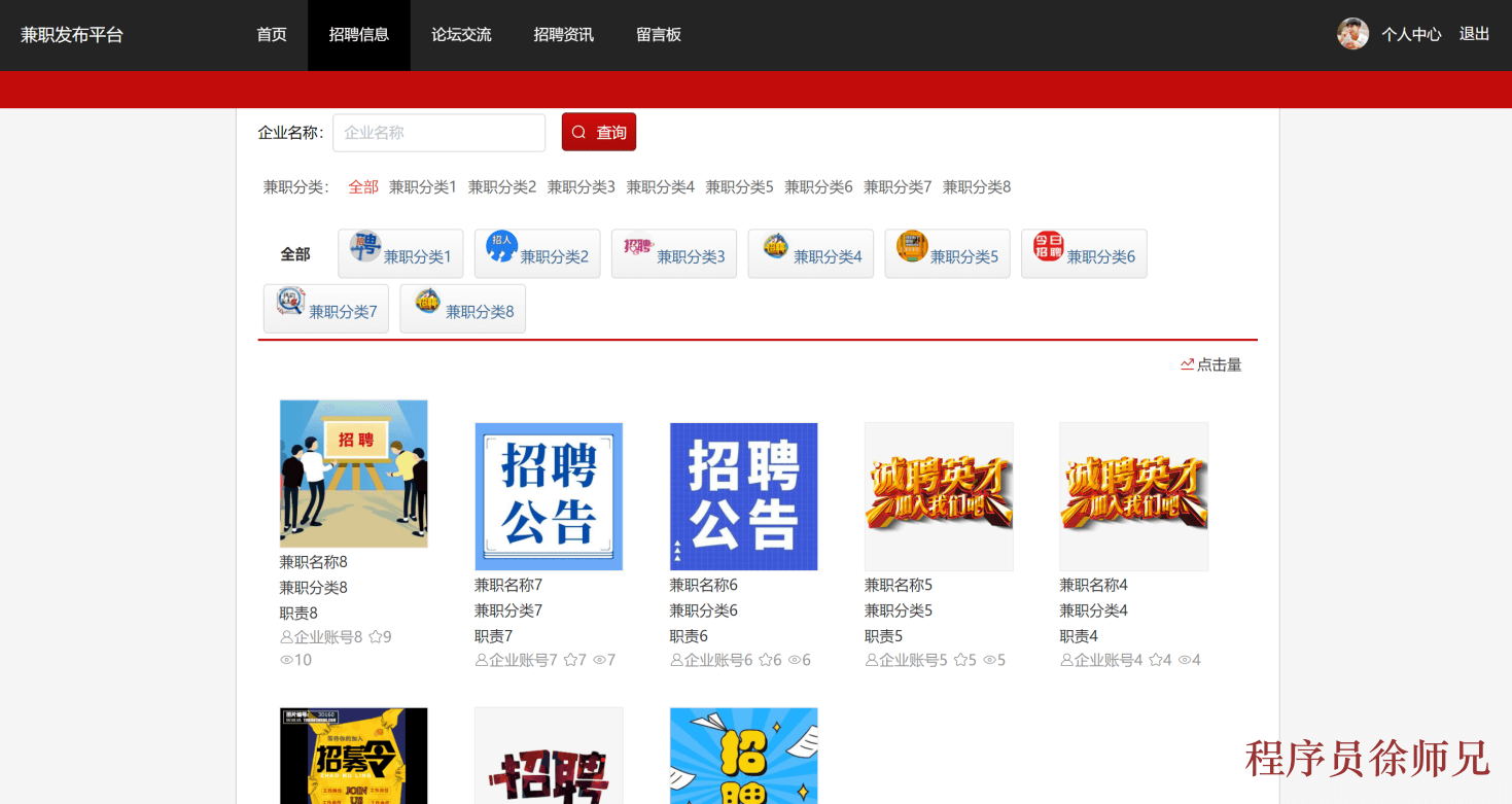 图片[5]-Java 基于 SpringBoot+Vue 的兼职发布平台 - 计算机毕业设计源码网-计算机毕业设计源码网
