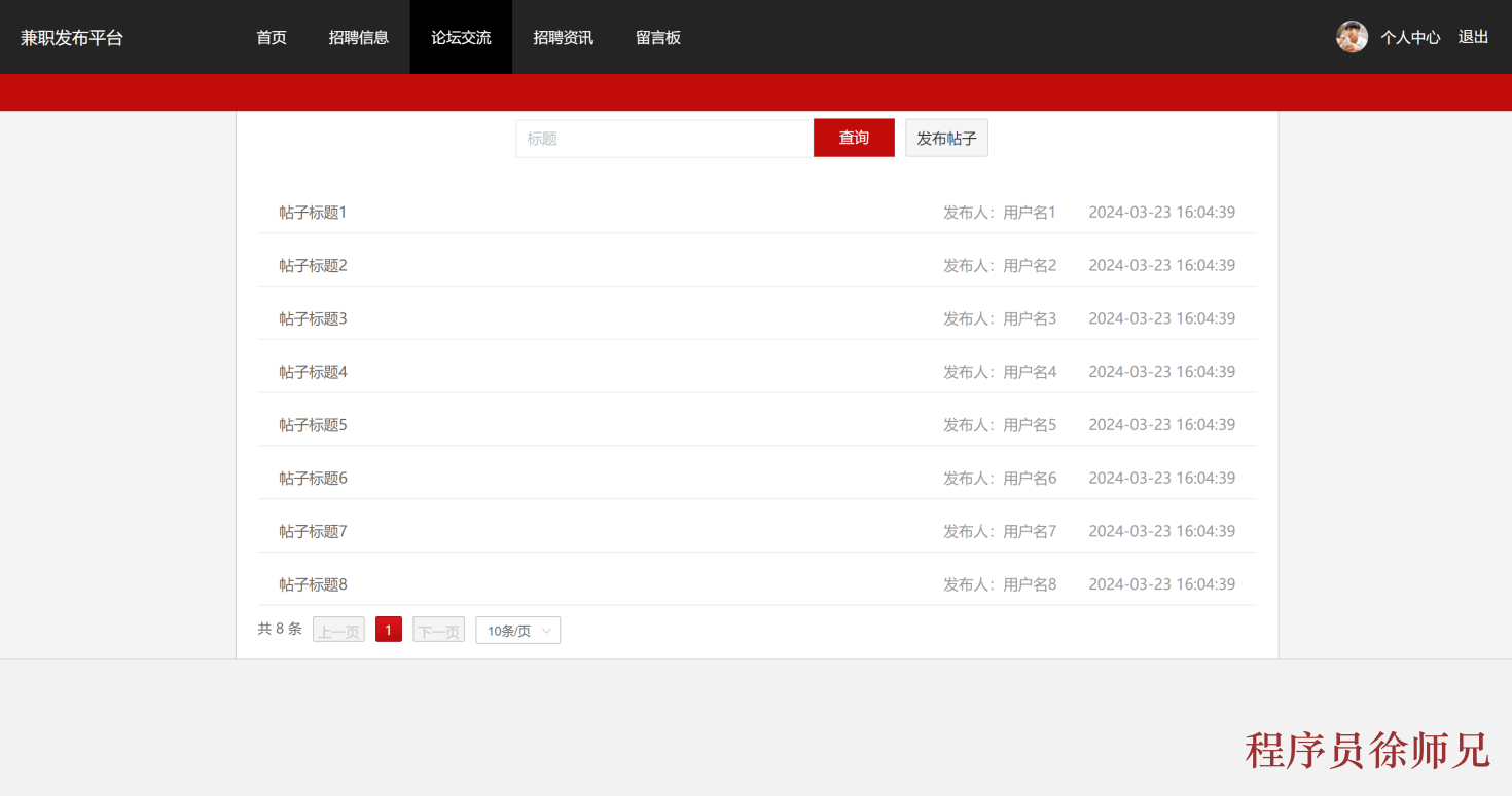 图片[6]-Java 基于 SpringBoot+Vue 的兼职发布平台 - 计算机毕业设计源码网-计算机毕业设计源码网