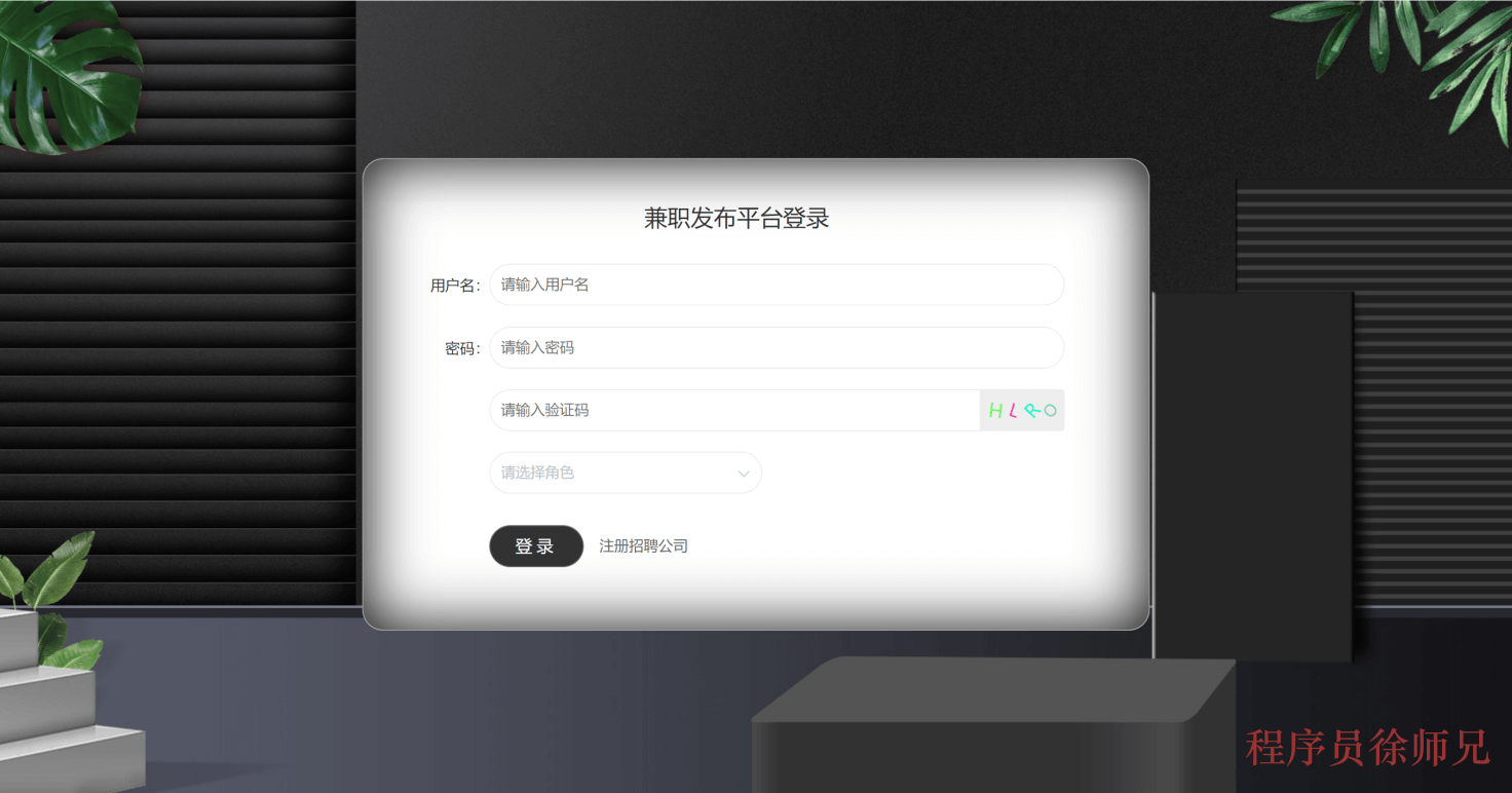 图片[8]-Java 基于 SpringBoot+Vue 的兼职发布平台 - 计算机毕业设计源码网-计算机毕业设计源码网