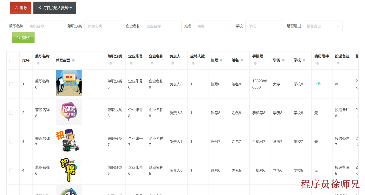 图片[9]-Java 基于 SpringBoot+Vue 的兼职发布平台 - 计算机毕业设计源码网-计算机毕业设计源码网