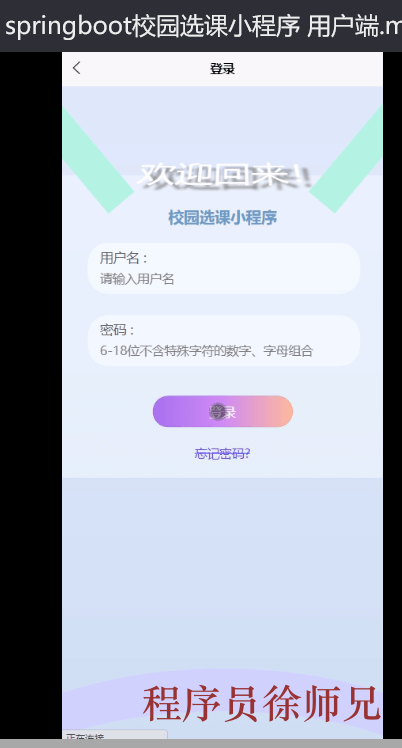图片[2]-Java 基于 springboot 的校园选课小程序 - 计算机毕业设计源码网-计算机毕业设计源码网