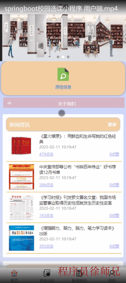 图片[3]-Java 基于 springboot 的校园选课小程序 - 计算机毕业设计源码网-计算机毕业设计源码网