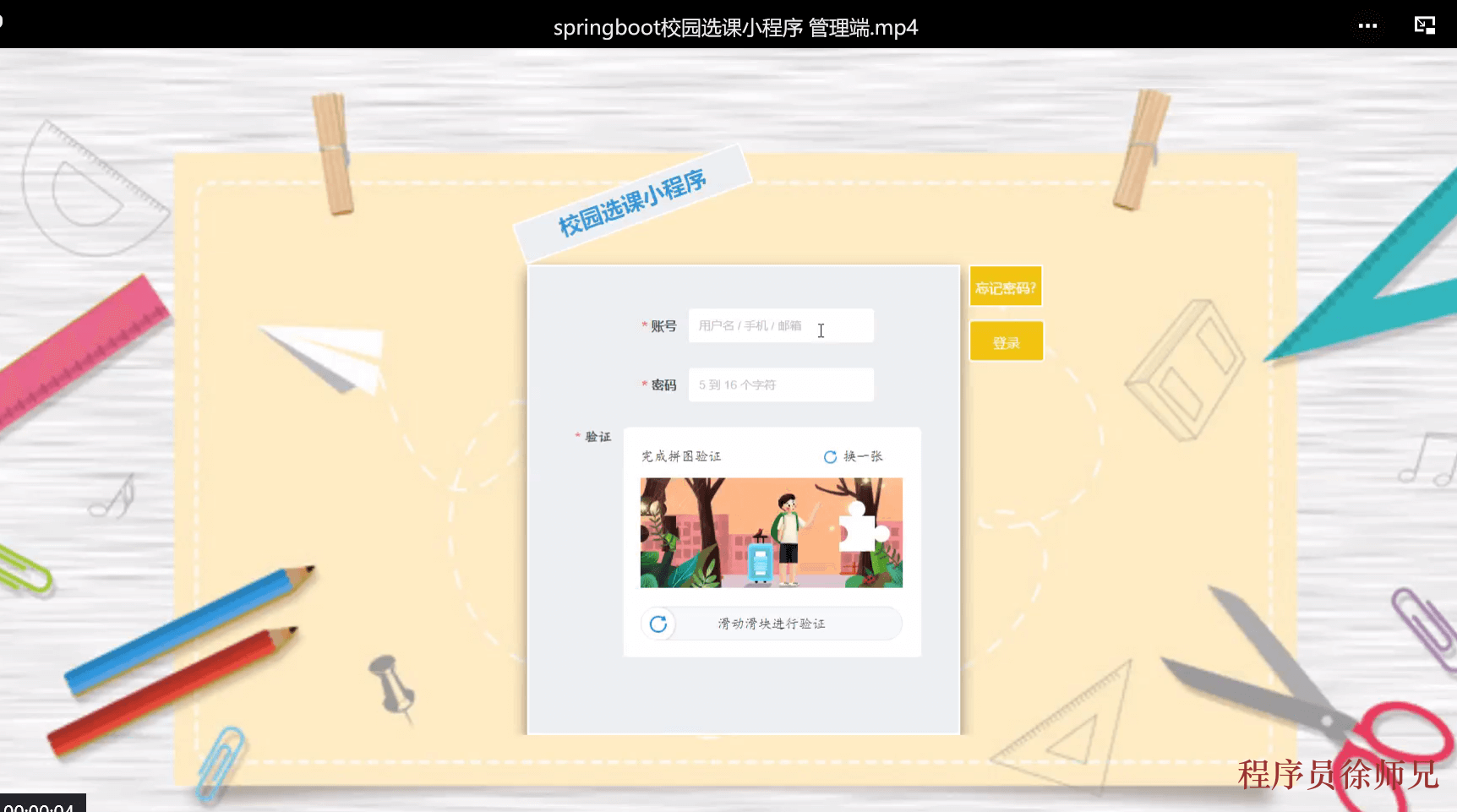图片[4]-Java 基于 springboot 的校园选课小程序 - 计算机毕业设计源码网-计算机毕业设计源码网