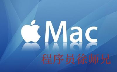 如何解决MacOS提示“无法检查是否包含恶意软件”安装问题 - 徐师兄编程源码站-徐师兄编程源码站