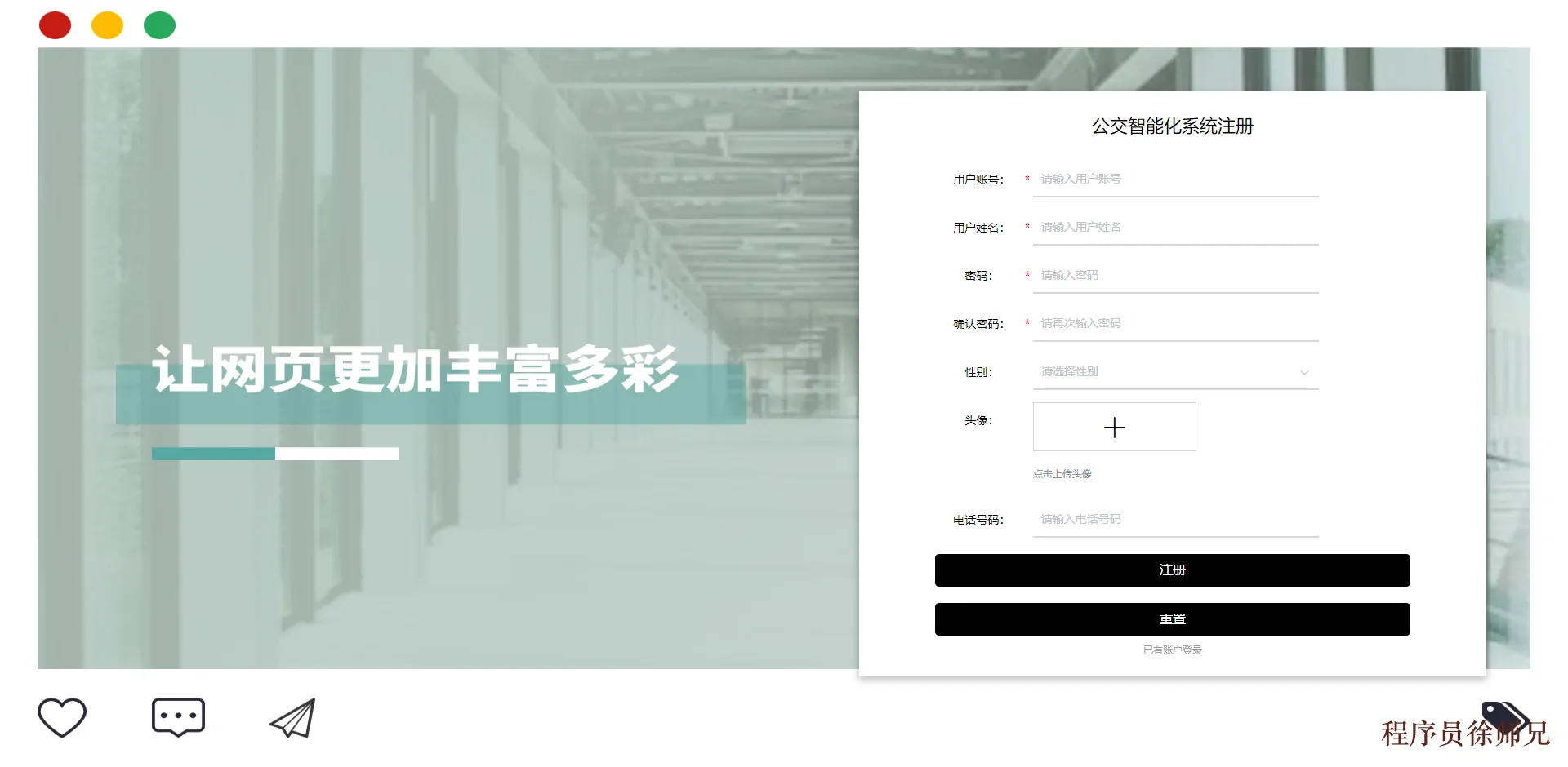 springboot公交智能化系统设计与实现 - 徐师兄编程源码站-徐师兄编程源码站