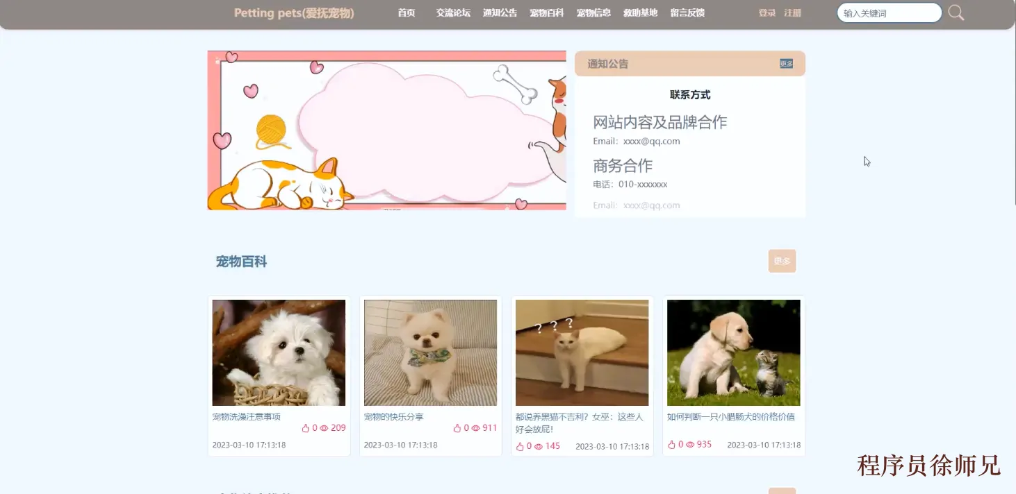 微信小程序~django Petting pets(爱抚宠物)小程序 - 计算机毕业设计源码网-计算机毕业设计源码网