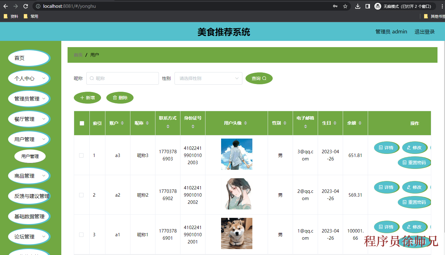 图片[6]-Java 基于微信小程序的美食推荐系统 - 计算机毕业设计源码网-计算机毕业设计源码网