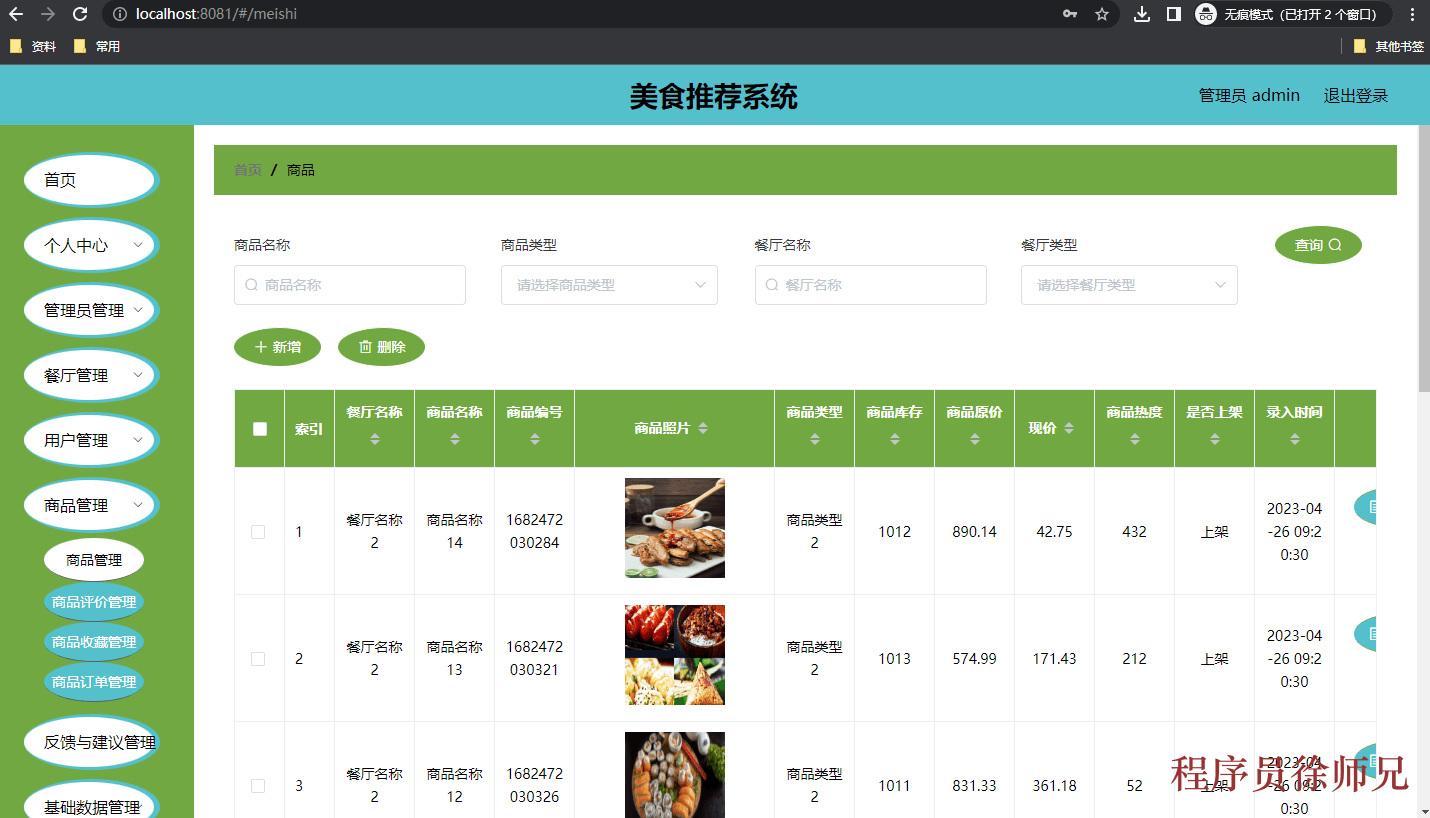 图片[8]-Java 基于微信小程序的美食推荐系统 - 计算机毕业设计源码网-计算机毕业设计源码网