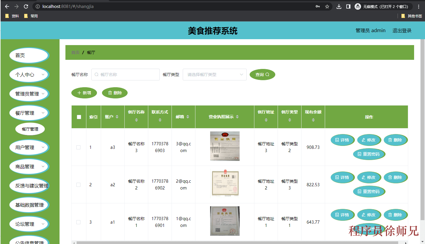 图片[10]-Java 基于微信小程序的美食推荐系统 - 计算机毕业设计源码网-计算机毕业设计源码网